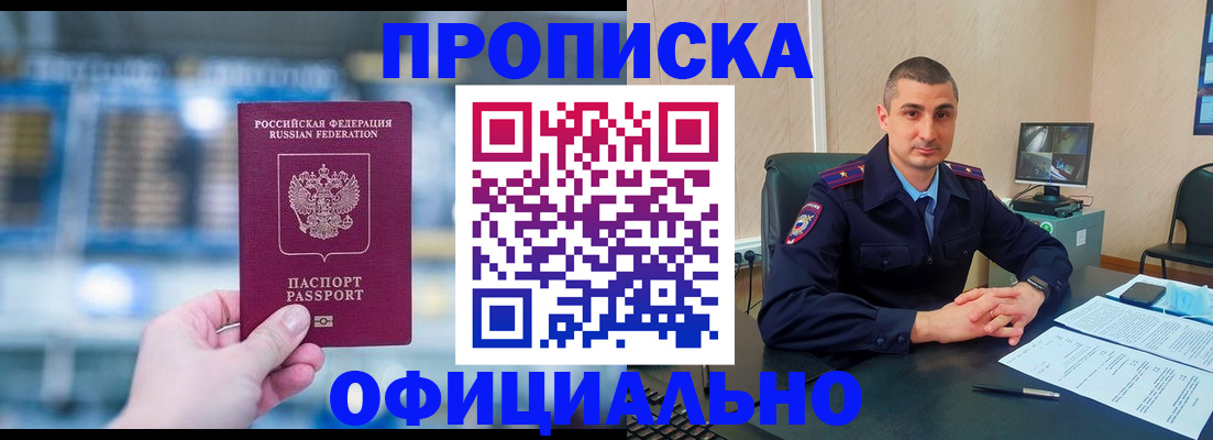 прописка в Кизилюрте