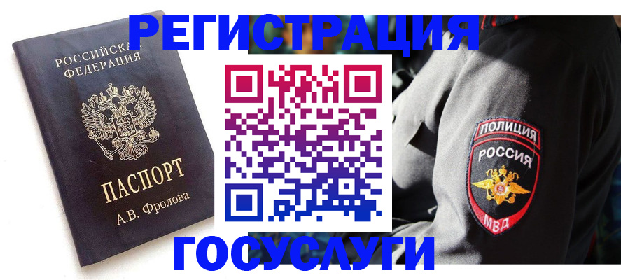 временная регистрация для всех в Кизилюрте